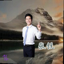 张锐