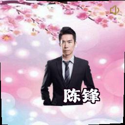 陈锋